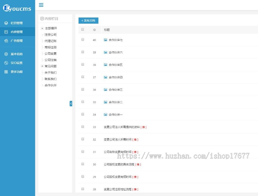 Thinkphp响应式工商注册财务服务代理记账网站模板+前后端源码
