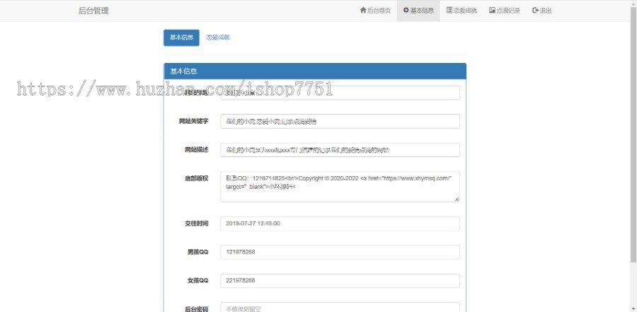 2022PHP情侣空间秀恩爱网站源码/秀恩爱必备/情侣表白墙/我们的小窝空间展示源码