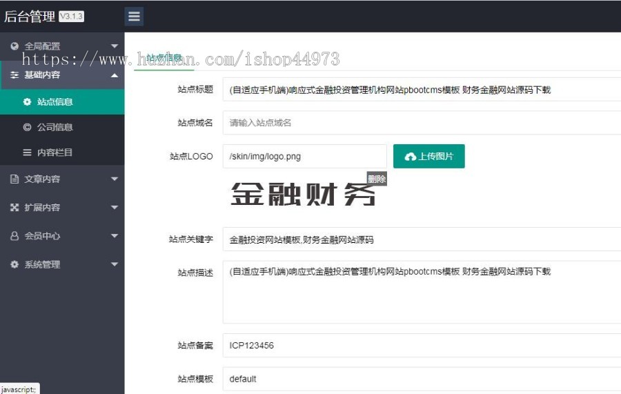 (自适应手机端)响应式金融投资管理机构网站pbootcms模板 财务金融网站源码