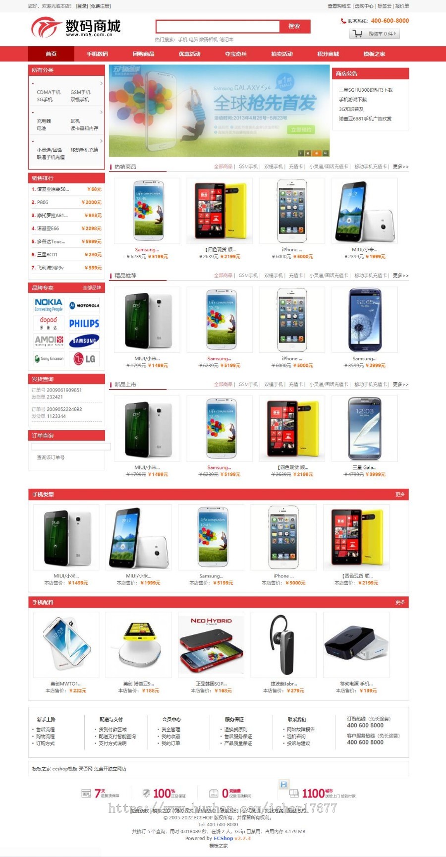 Ecshop 2.73 数码电脑手机商城模板带数据库整站源码