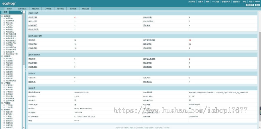 Ecshop 2.73 数码电脑手机商城模板带数据库整站源码