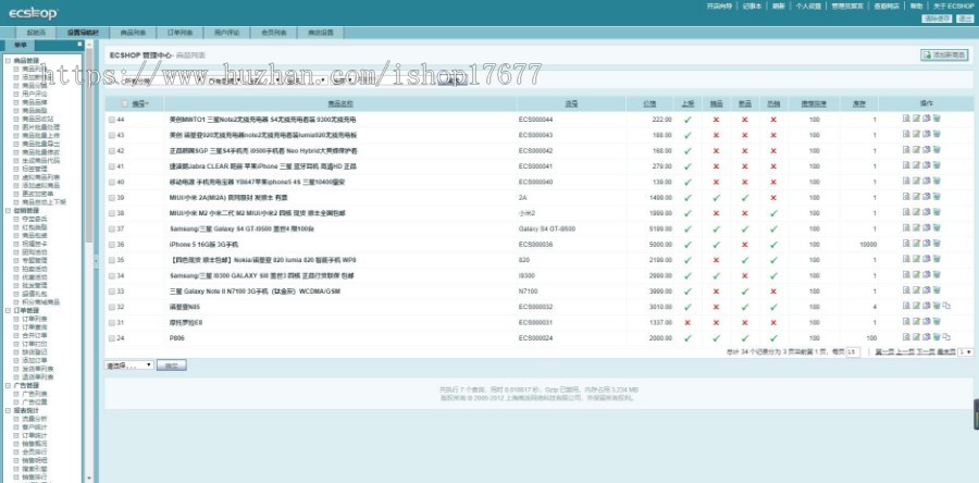 Ecshop 2.73 数码电脑手机商城模板带数据库整站源码
