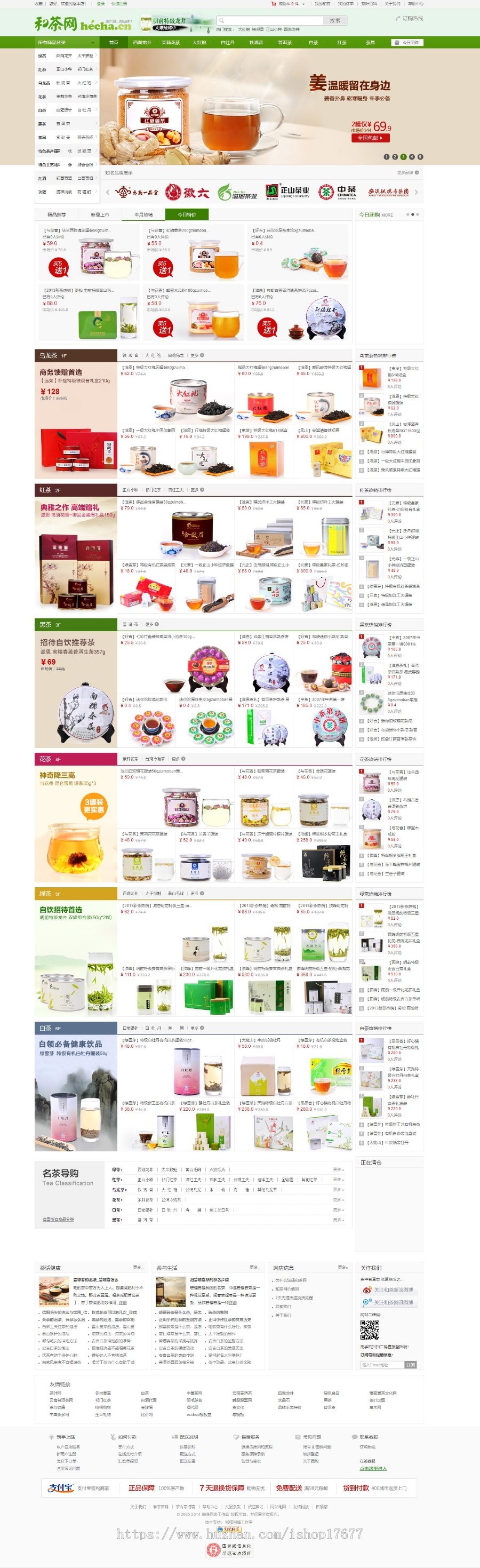 Ecshop和茶网茶叶模板宽屏版 Ecshop医疗保健品模板