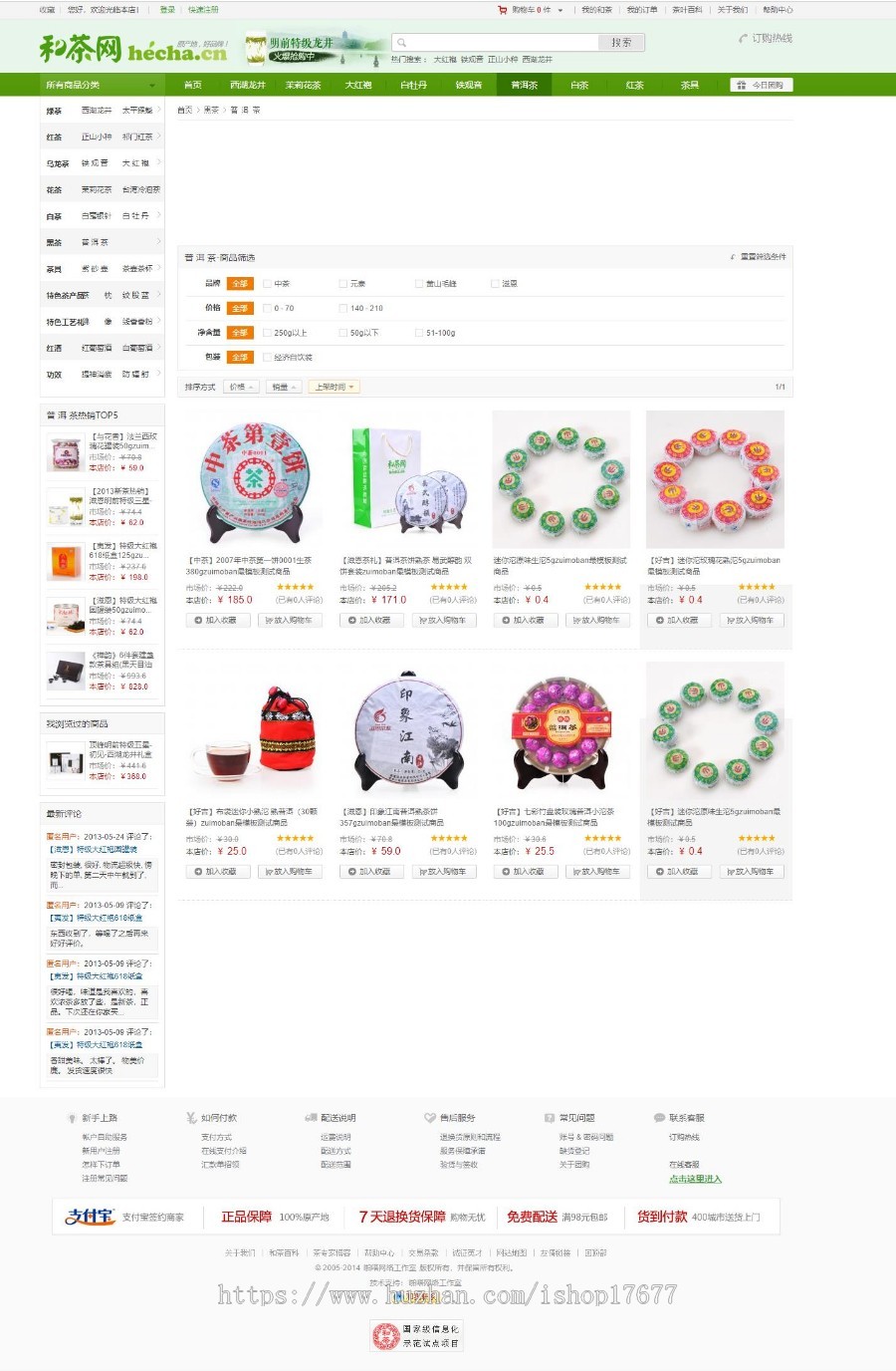 Ecshop和茶网茶叶模板宽屏版 Ecshop医疗保健品模板