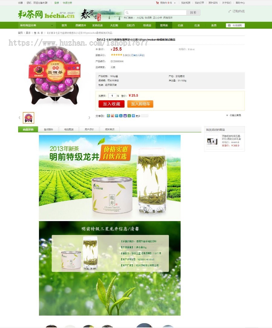 Ecshop和茶网茶叶模板宽屏版 Ecshop医疗保健品模板