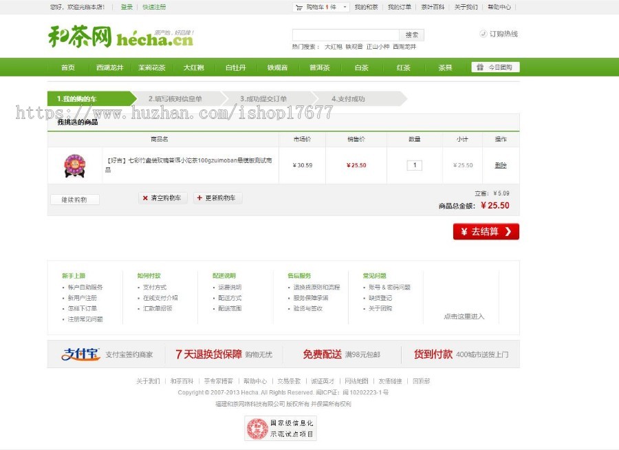 Ecshop和茶网茶叶模板宽屏版 Ecshop医疗保健品模板