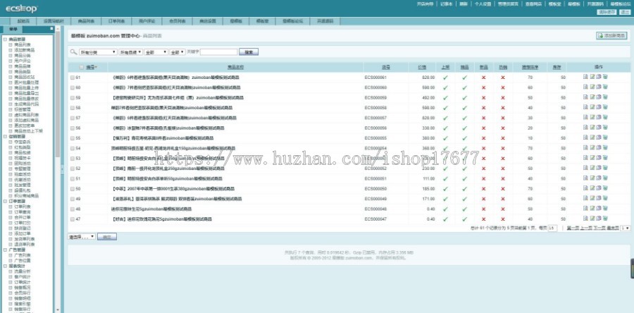Ecshop和茶网茶叶模板宽屏版 Ecshop医疗保健品模板