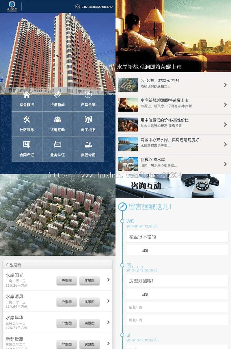 企业房地产楼盘开发微网站模板下载