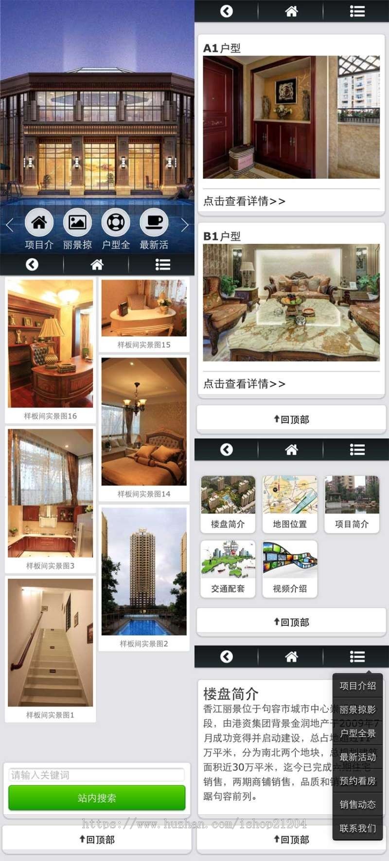 黑色wap房地产企业微网站模板下载