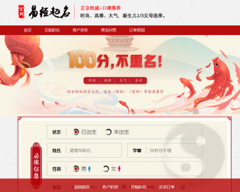 【二开版】运营版易经起名智能取名网 宝宝起名字源码 周易八字取名带手机版