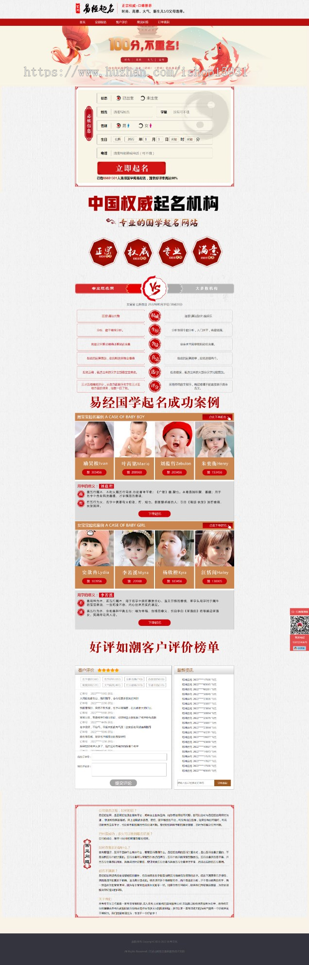 【二开版】运营版易经起名智能取名网 宝宝起名字源码 周易八字取名带手机版