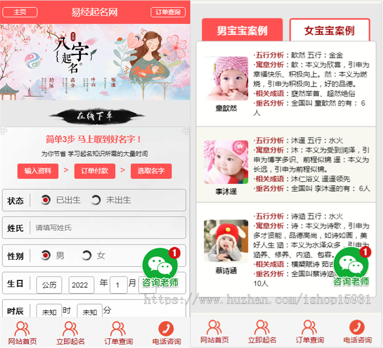 【二开版】运营版易经起名智能取名网 宝宝起名字源码 周易八字取名带手机版