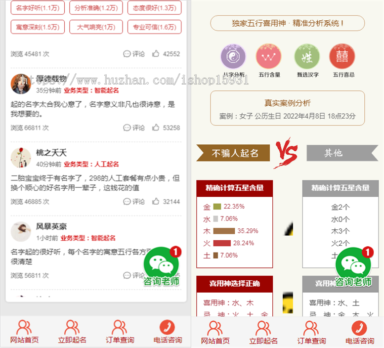 【二开版】运营版易经起名智能取名网 宝宝起名字源码 周易八字取名带手机版