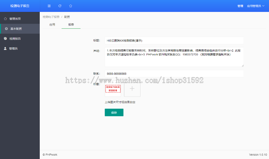 H5医院在线报告查询,HIS,PEIS,LIS检测检验电子报告查询,生成pdf报告单,php源码