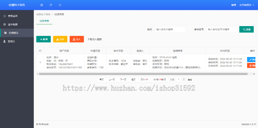 H5医院在线报告查询,HIS,PEIS,LIS检测检验电子报告查询,生成pdf报告单,php源码