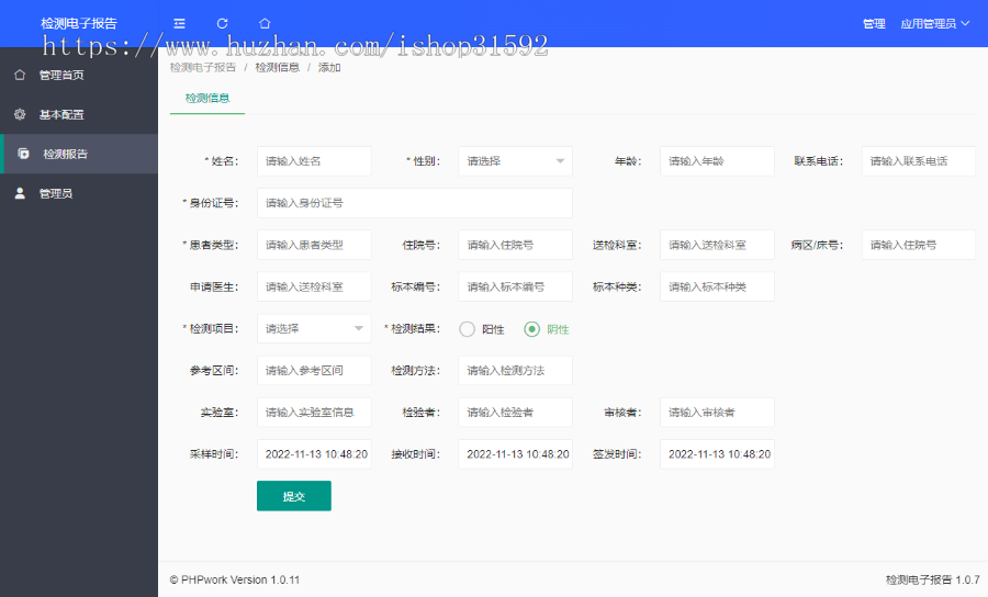 H5医院在线报告查询,HIS,PEIS,LIS检测检验电子报告查询,生成pdf报告单,php源码