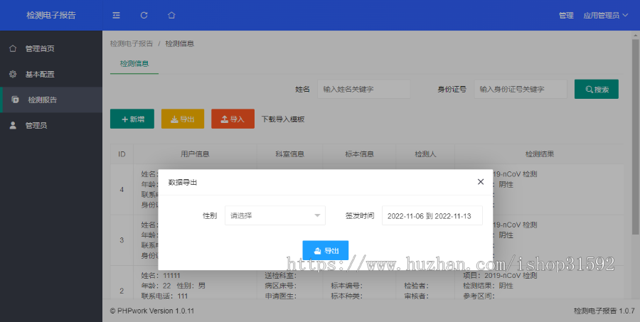 H5医院在线报告查询,HIS,PEIS,LIS检测检验电子报告查询,生成pdf报告单,php源码