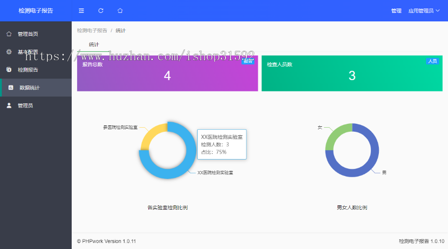 H5医院在线报告查询,HIS,PEIS,LIS检测检验电子报告查询,生成pdf报告单,php源码