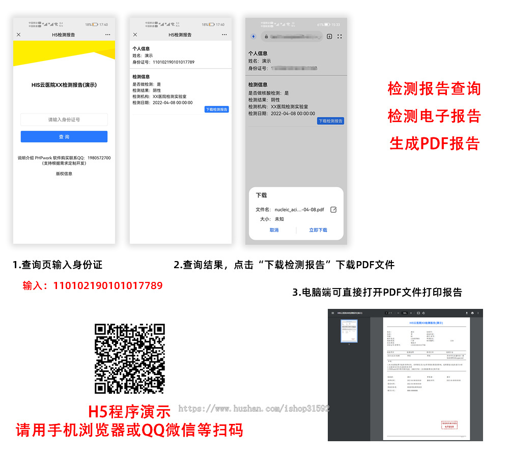 H5医院在线报告查询,HIS,PEIS,LIS检测检验电子报告查询,生成pdf报告单,php源码