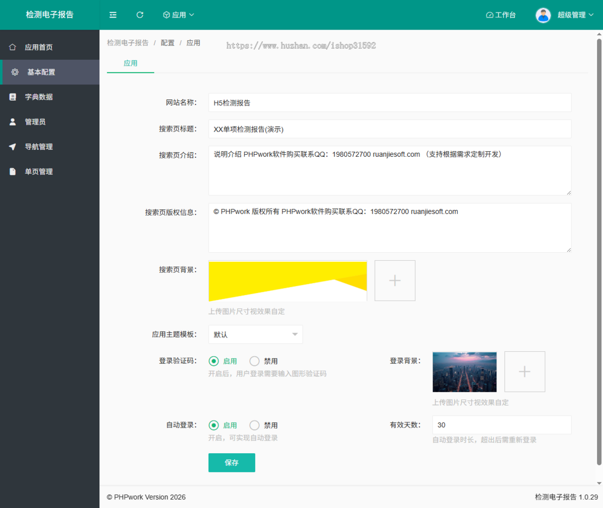 H5医院在线报告查询,HIS,PEIS,LIS检测检验电子报告查询,生成pdf报告单,php源码