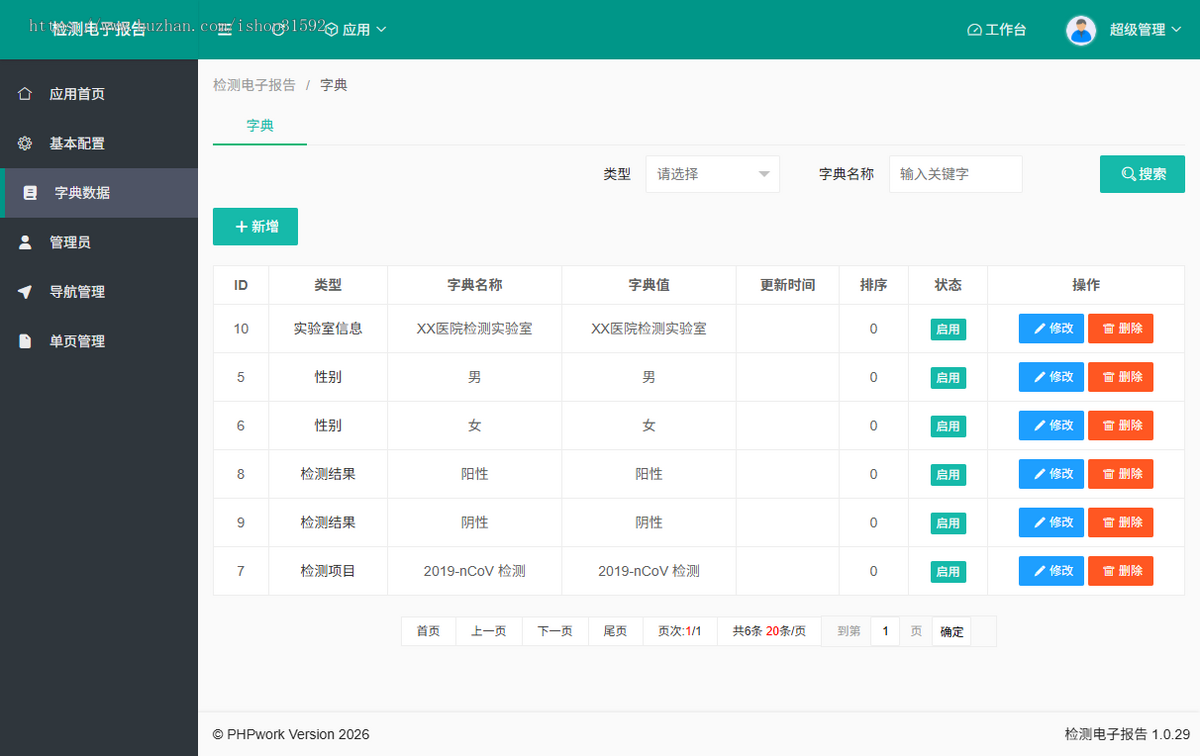 H5医院在线报告查询,HIS,PEIS,LIS检测检验电子报告查询,生成pdf报告单,php源码