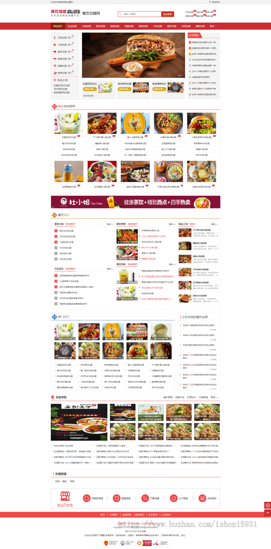 餐饮奶茶招商加盟类网站pbootcms模板 美食小吃加盟网站源码带手机版