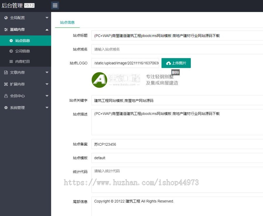 (PC+WAP)房屋建造建筑工程pbootcms网站模板 房地产建材行业网站源码