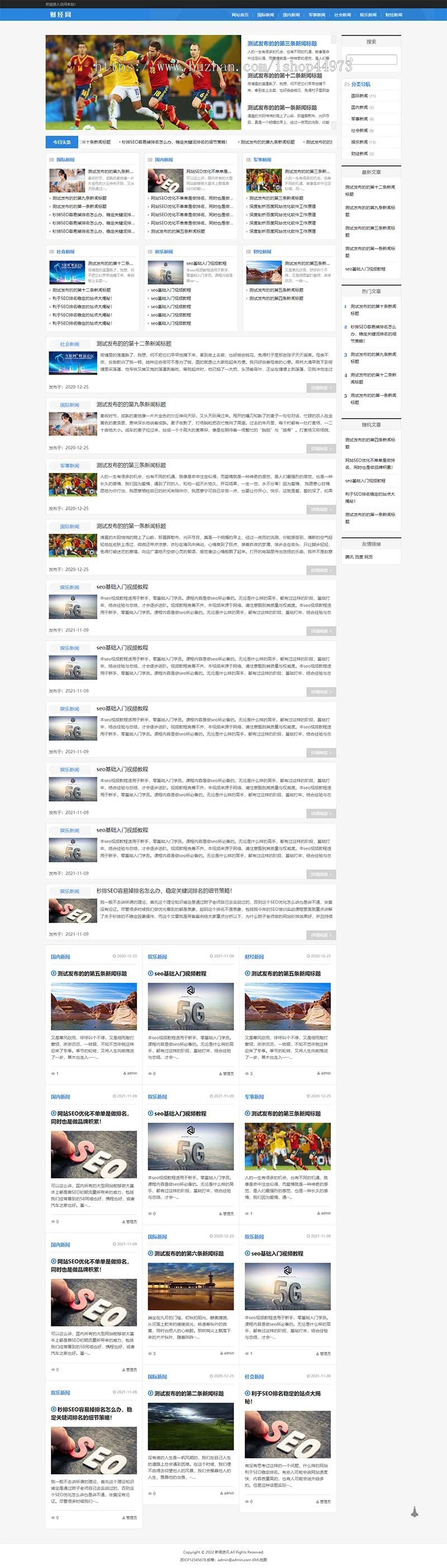 (自适应手机端)新闻资讯博客网站pbootcms模板 html5响应式新闻博客网站源码
