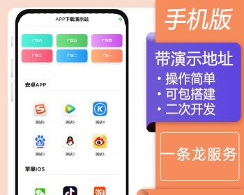 APP导航网站源码PHP自适应wap网址页面引导页跳转下载应用管理模板PC手机独立后台管理