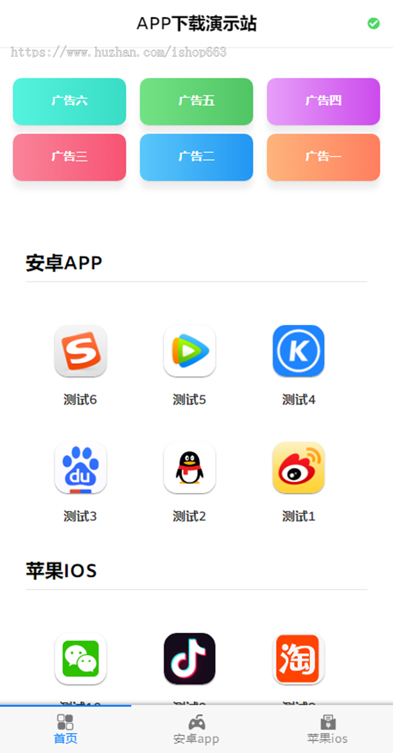 APP导航网站源码PHP自适应wap网址页面引导页跳转下载应用管理模板PC手机独立后台管理