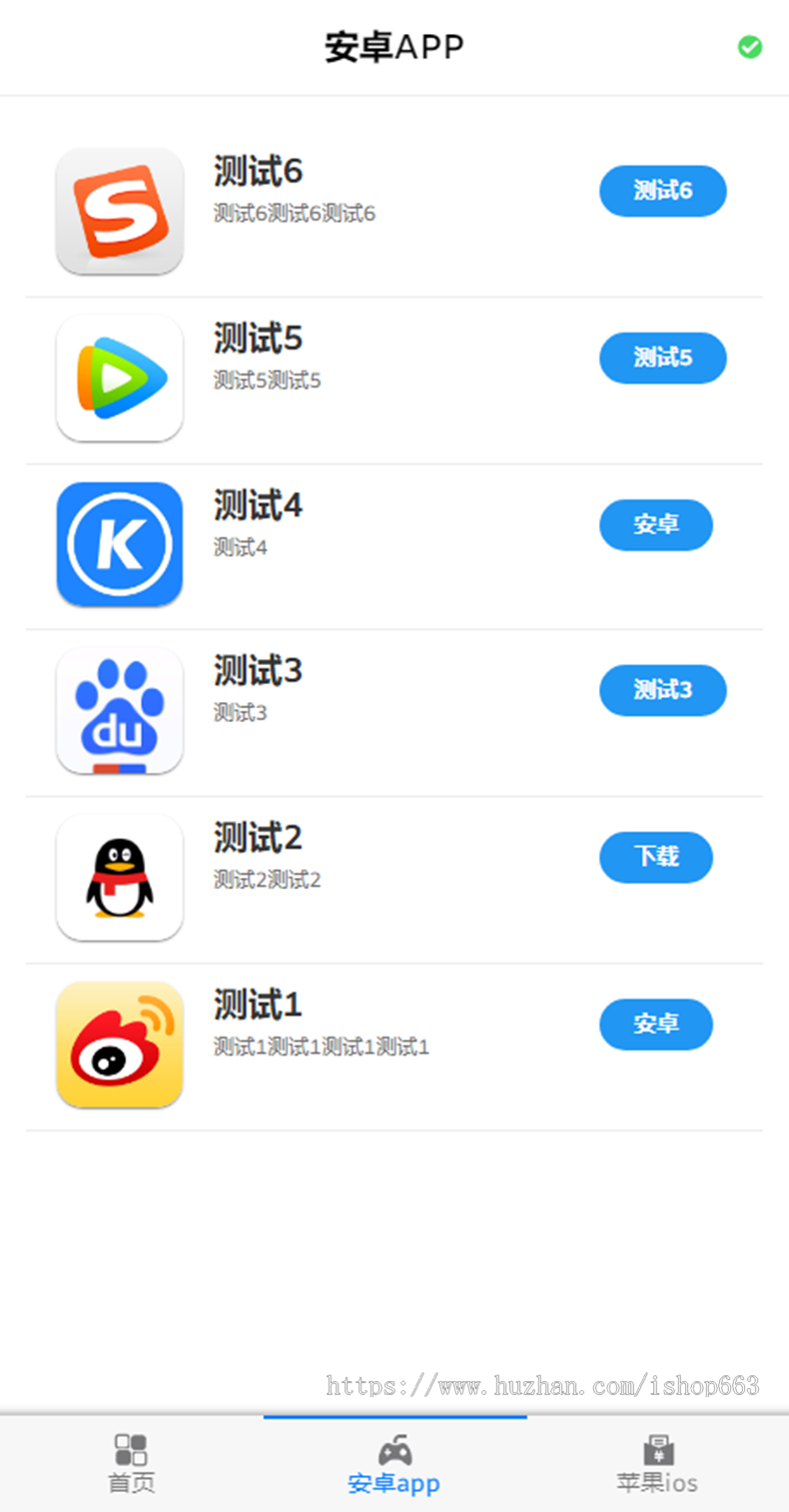 APP导航网站源码PHP自适应wap网址页面引导页跳转下载应用管理模板PC手机独立后台管理