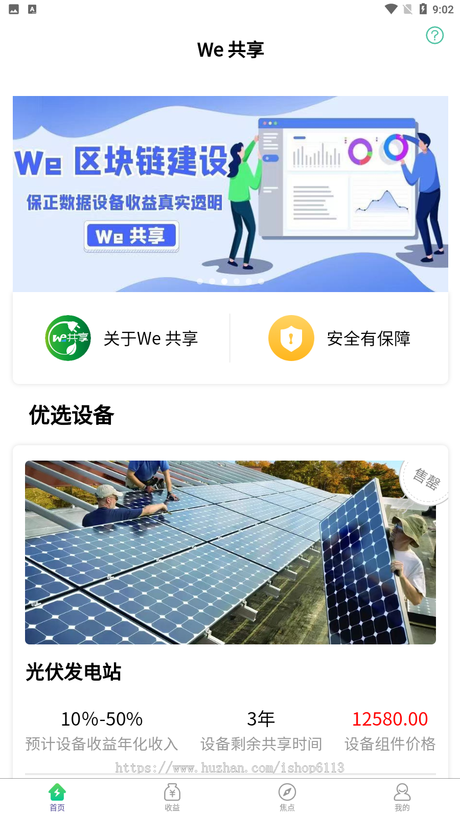 5G共享充电桩源码|共享充电宝源码|共享洗衣机源码|共享广告机源码|共享发电站源码