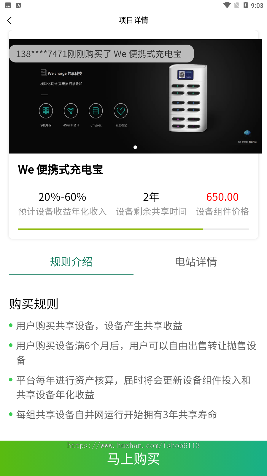 5G共享充电桩源码|共享充电宝源码|共享洗衣机源码|共享广告机源码|共享发电站源码