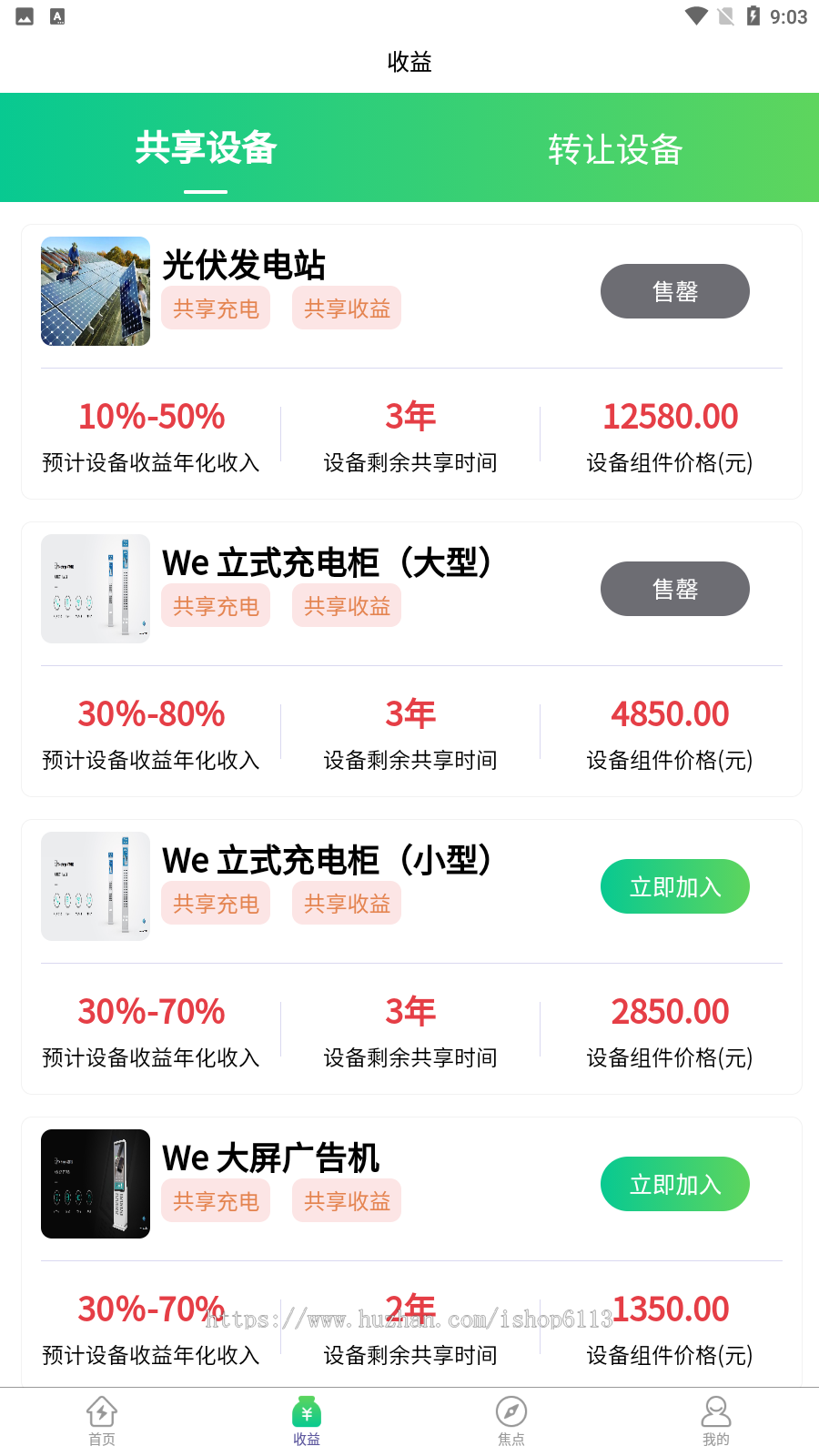 5G共享充电桩源码|共享充电宝源码|共享洗衣机源码|共享广告机源码|共享发电站源码