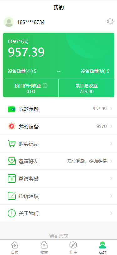 5G共享充电桩源码|共享充电宝源码|共享洗衣机源码|共享广告机源码|共享发电站源码