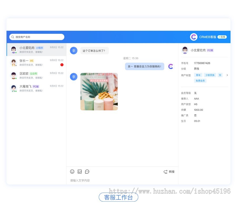 【带详细教程】全新thinkPHP客服系统 优雅外观