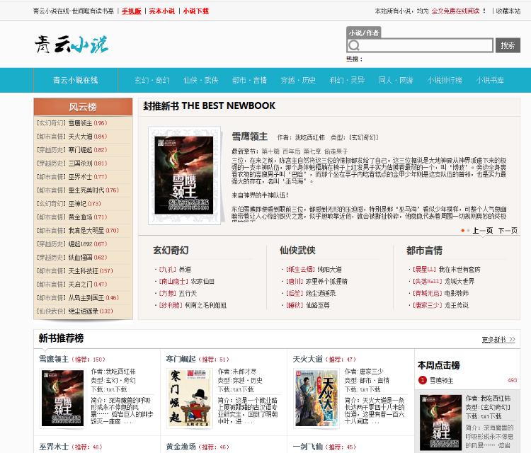 24小时全自动小说采集系统,织梦模板系统,小说站,自带手机版