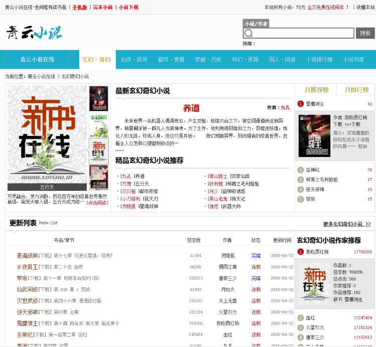 24小时全自动小说采集系统,织梦模板系统,小说站,自带手机版