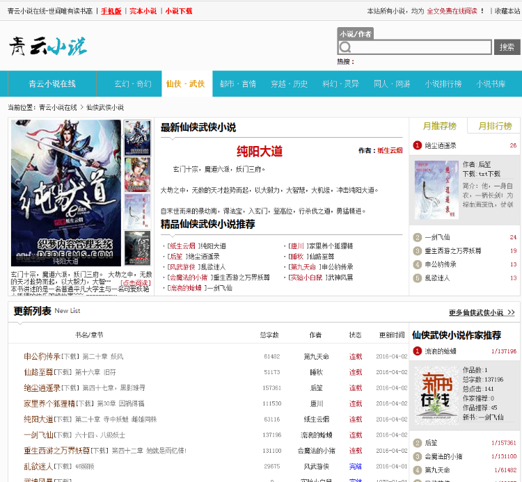 24小时全自动小说采集系统,织梦模板系统,小说站,自带手机版