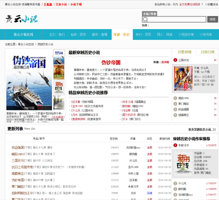 24小时全自动小说采集系统,织梦模板系统,小说站,自带手机版