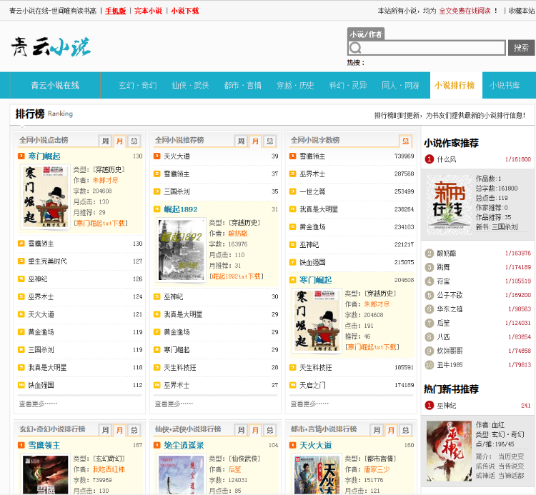 24小时全自动小说采集系统,织梦模板系统,小说站,自带手机版