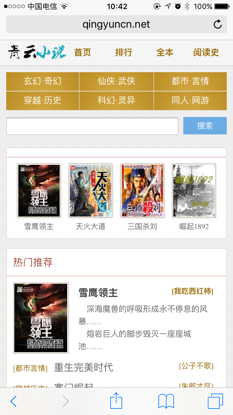 24小时全自动小说采集系统,织梦模板系统,小说站,自带手机版
