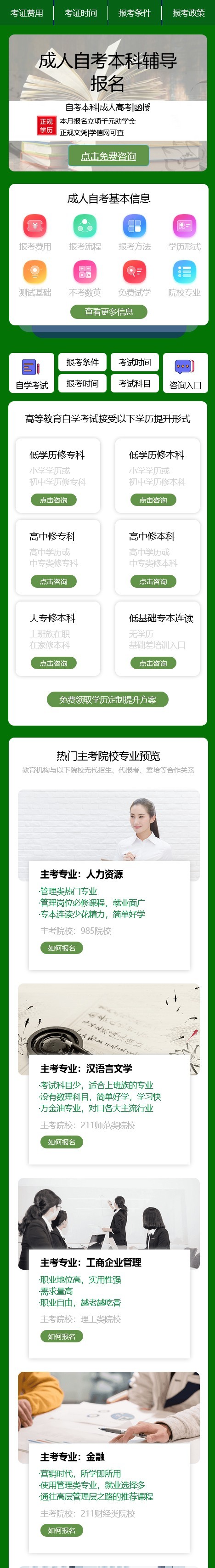 成人考试自考落地页pbootcms网站模板（PC+WAP）成考教育培训单页网站源码下载