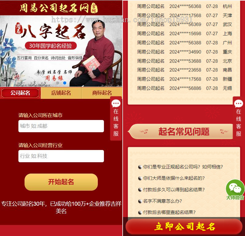 易经起名智能取名网,店铺取名,公司取名,商标取名,宝宝取名多合一起名网站带手机版