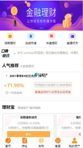 BTC余额宝理财化钱包自带客服系统/免签接口/QKL3