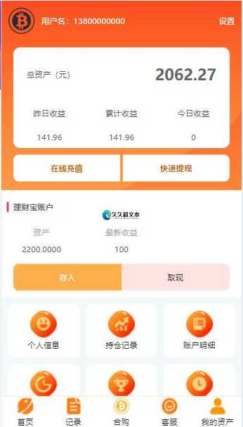 BTC余额宝理财化钱包自带客服系统/免签接口/QKL3