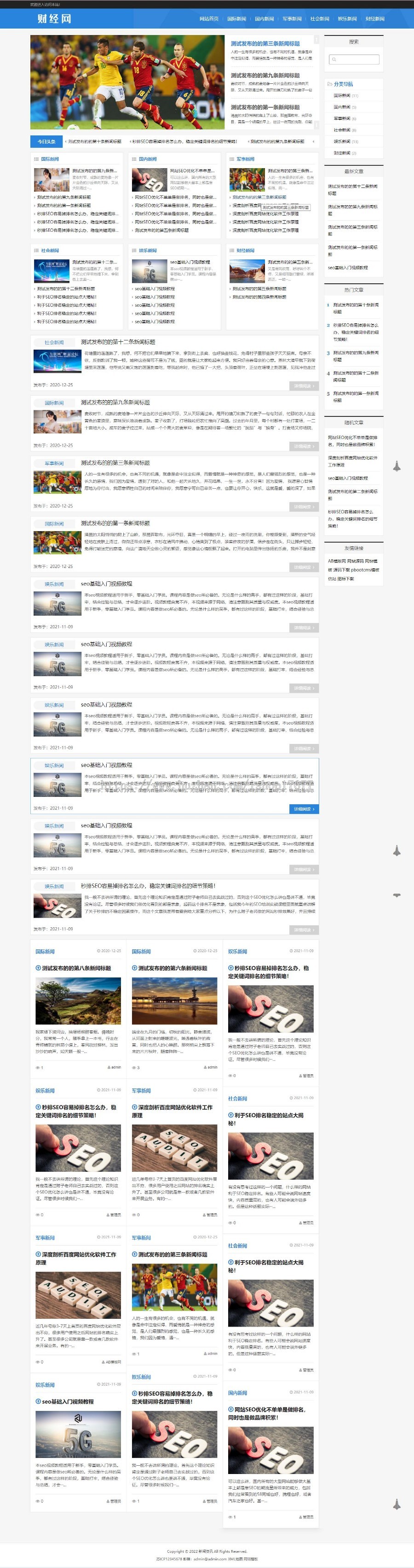 html5响应式新闻资讯博客pbootcms模板整站带数据