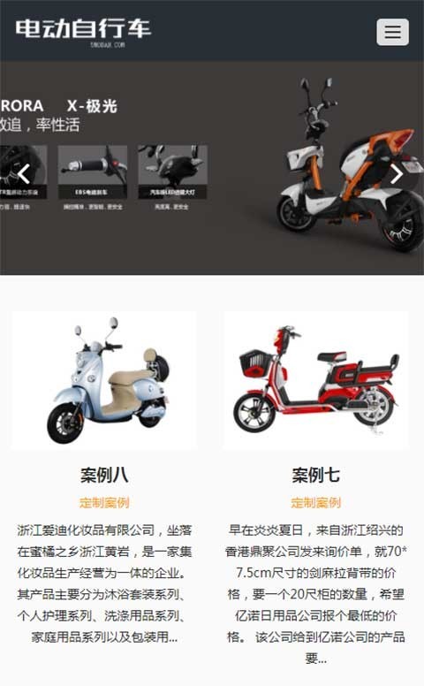 pbcms模板网站自适应手机版响应式电动自行车踏板车网站pbootcms模板源代码