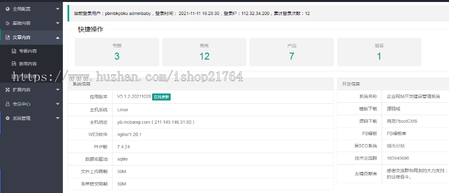 pbcms模板网站自适应手机版响应式电动自行车踏板车网站pbootcms模板源代码