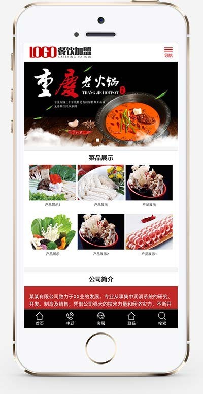 (PC+WAP)红色火锅加盟网站pbootcms模板 餐饮美食网站源码